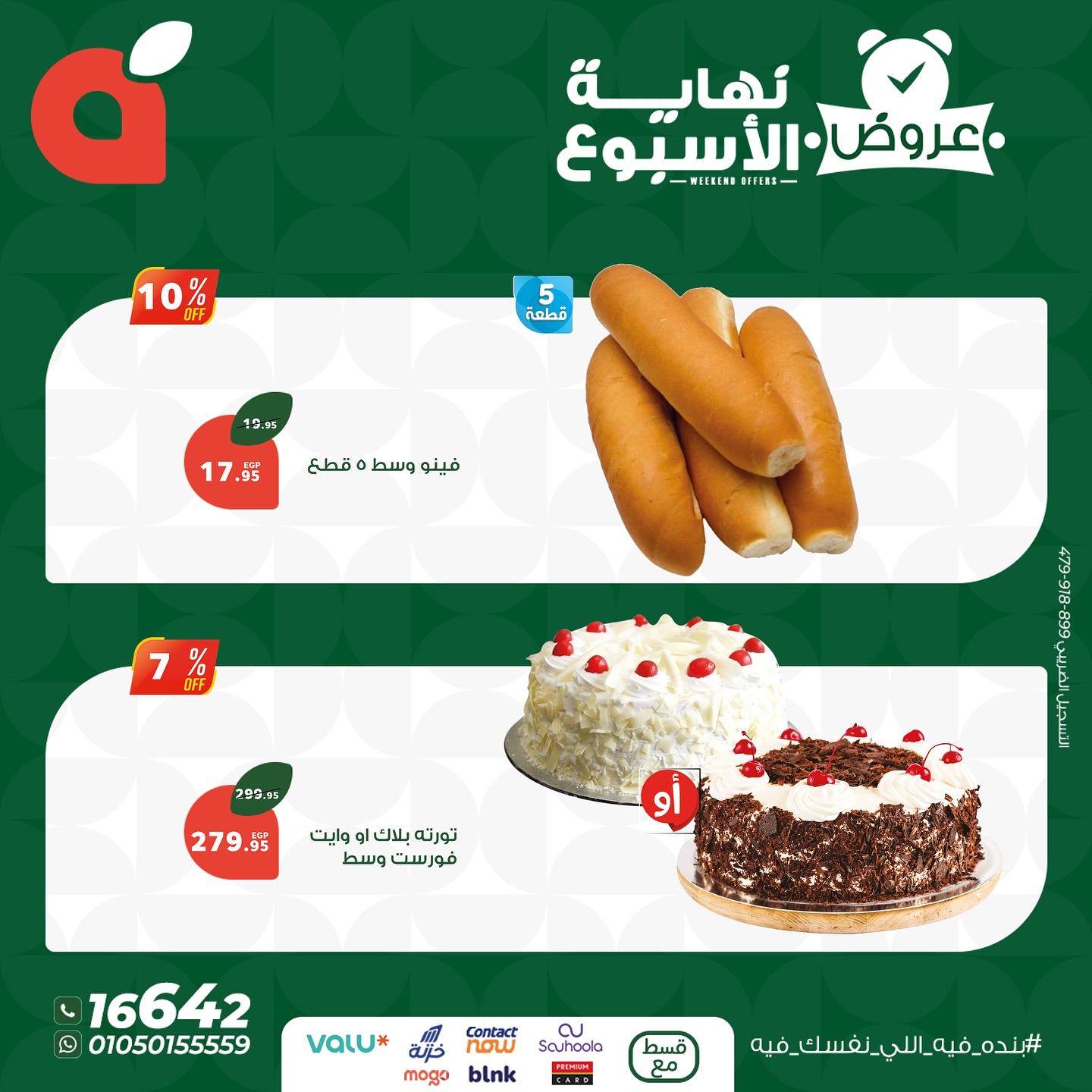panda offers from 2jul to 9jun 2025 عروض بنده من 2 يوليو حتى 9 يونيو 2025 صفحة رقم 5